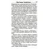 Сущее дается Богом, или "Отче наш" майора Михайлова. 2-е изд., испр.и доп