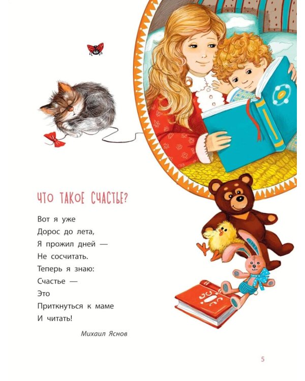 Дополнительное изображение книги «Жила-была семья: стихи, рассказы, шутки и загадки»