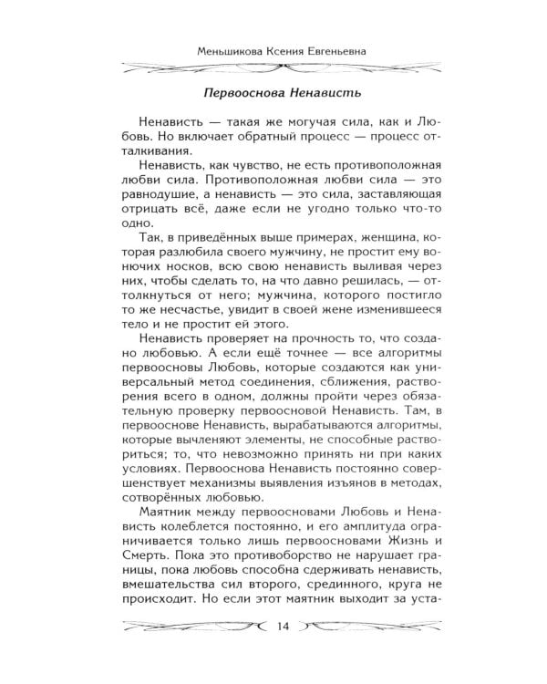 Магия как система. Магическая система 12 первооснов. Круги существования сознания. Формирование бытийной массы. Регрессивный гипноз. Карма-ноль…