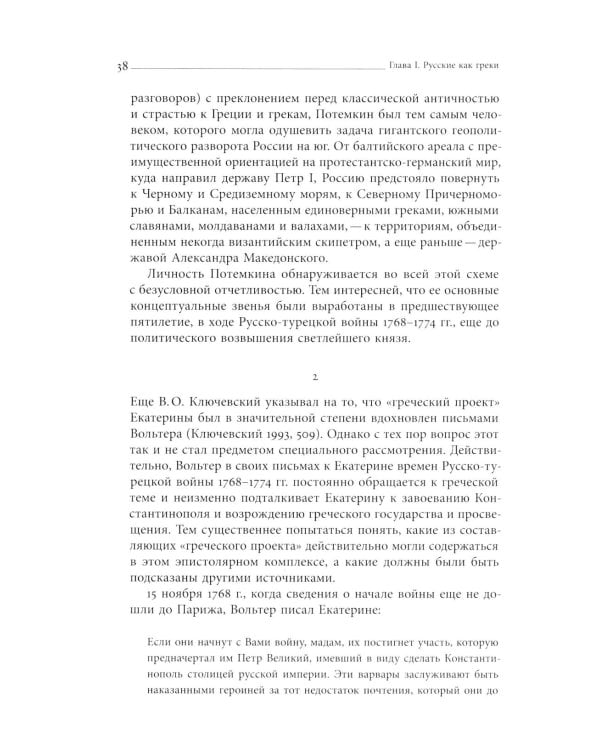 Кормя двуглавого орла…: Литература и государственная идеология в России в последней трети XVIII — первой трети XIX века. 3-е изд.