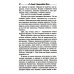 Сущее дается Богом, или "Отче наш" майора Михайлова. 2-е изд., испр.и доп