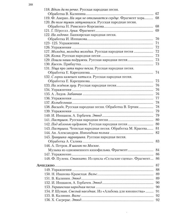 Современная школа игры на балалайке. Ч. 1 + нотное приложение
