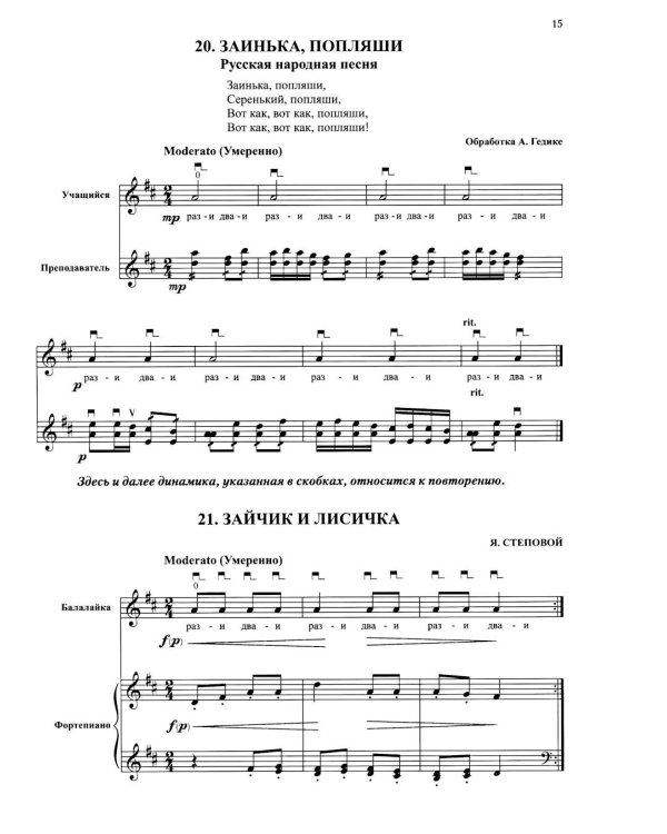 Современная школа игры на балалайке. Ч. 1 + нотное приложение