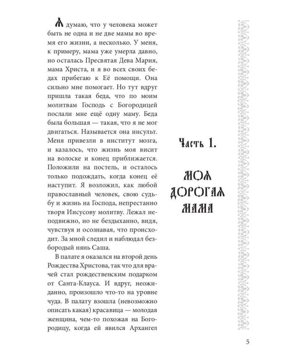 Новогодняя сказка о Любви