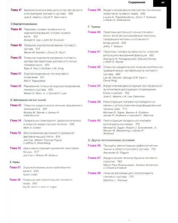 Хирургия плеча и локтя. Оперативная техника. В 2 ч. (комплект из 2 кн.)