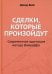 Сделки, которые произойдут. Современная адаптация метода Вайкоффа