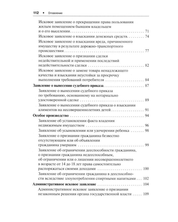 Как написать исковое заявление. Учебно-практическое пособие. 2-е изд., перераб. и доп