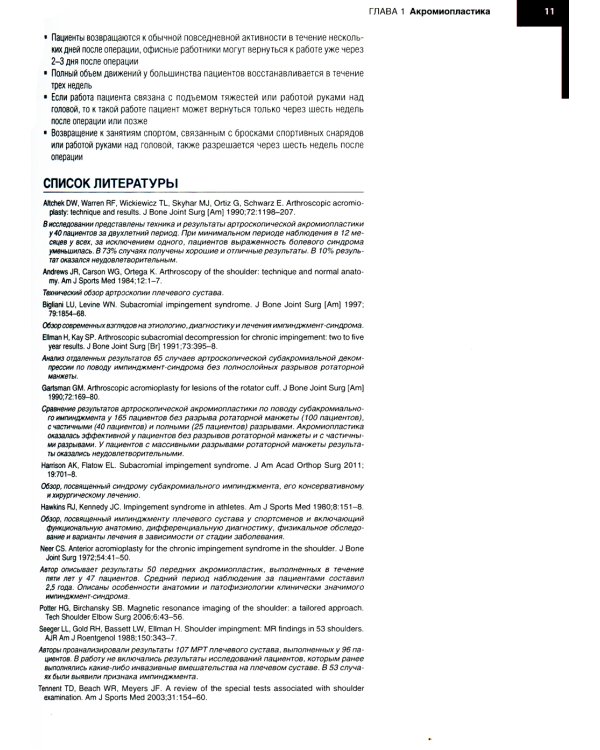 Хирургия плеча и локтя. Оперативная техника. В 2 ч. (комплект из 2 кн.)