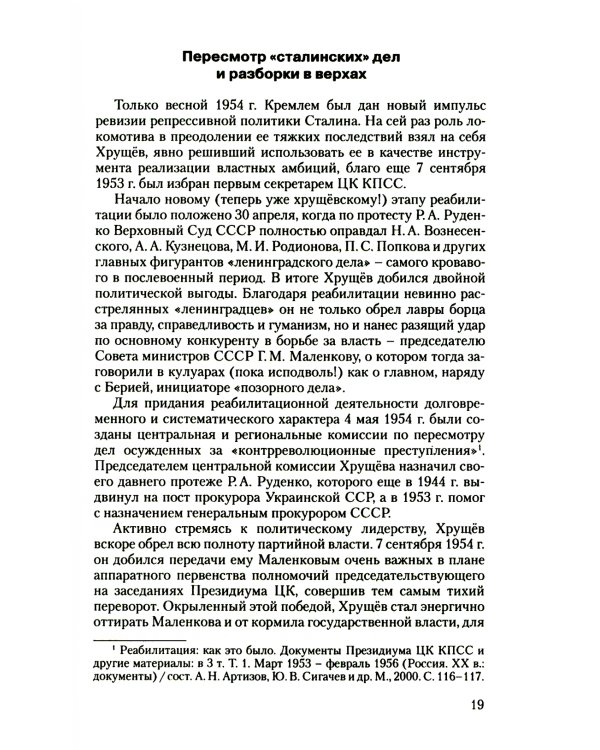 Тайная политика Хрущева. Власть, интеллигенция, еврейский вопрос: Новая версия