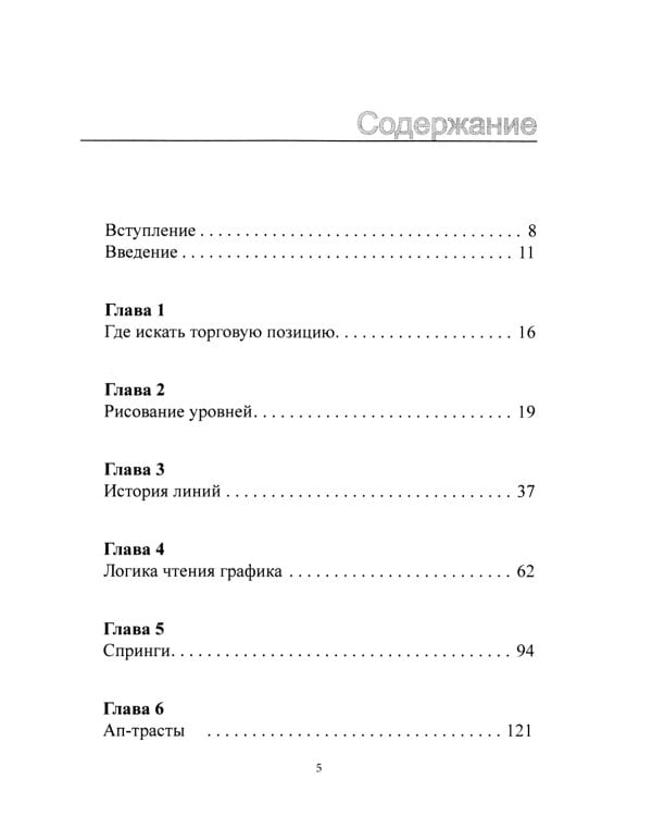 Сделки, которые произойдут. Современная адаптация метода Вайкоффа