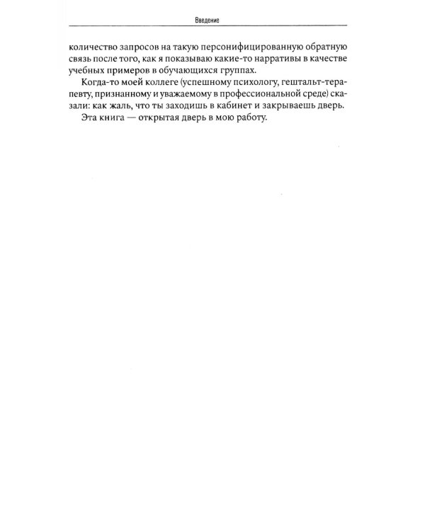 Психологический нарратив в пространстве арт-терапии