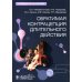 Обратимая контрацепция длительного действия: руководство для врачей