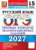 Обложка книги «ОГЭ 2027. Русский язык. 15 вариантов. Типовые варианты экзаменационных заданий» — Егораева Галина Тимофеевна, ISBN 9785377230182