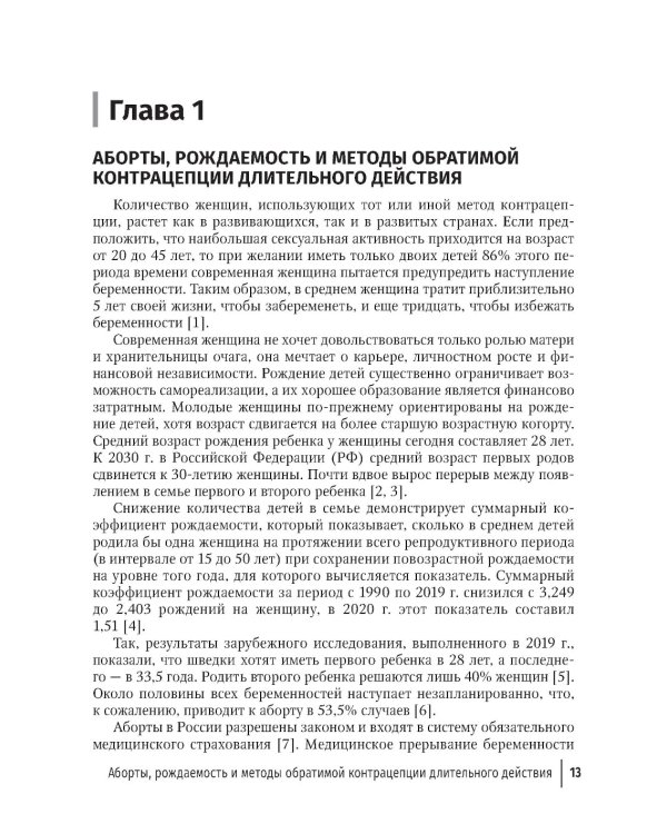 Обратимая контрацепция длительного действия: руководство для врачей