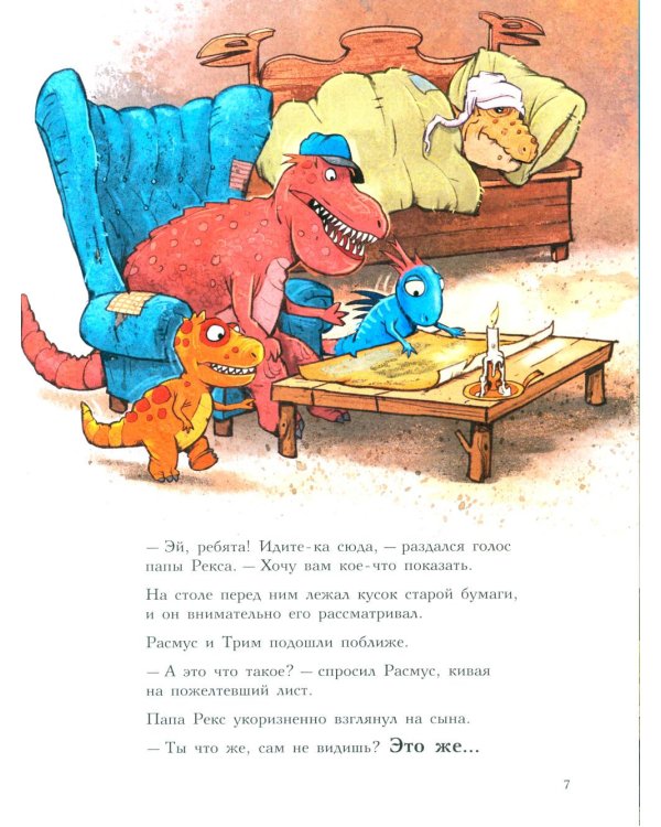 Друзья-динозаврики. Поход