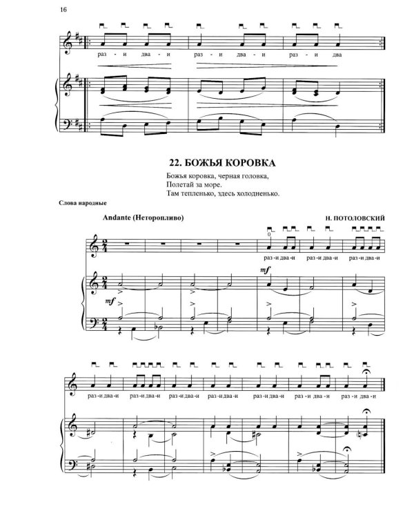Современная школа игры на балалайке. Ч. 1 + нотное приложение