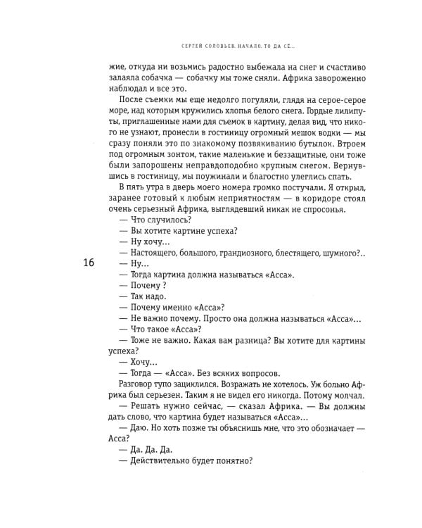 Начало. То да се: записки конформиста. В 3 кн. Кн. 1