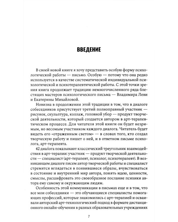 Психологический нарратив в пространстве арт-терапии