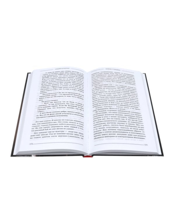 Гарантии личной безопасности; Мужик с топором (комплект из 2-х книг)