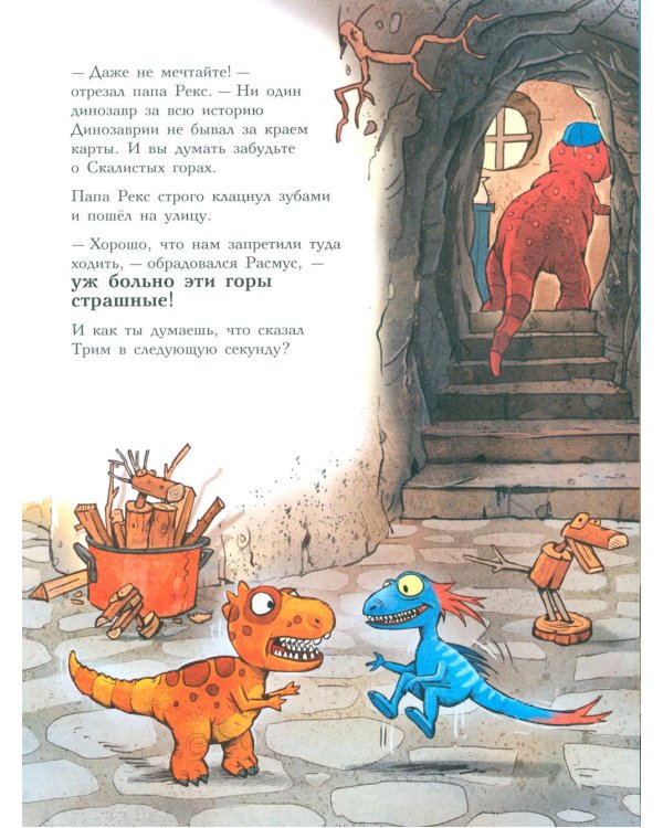 Друзья-динозаврики. Поход