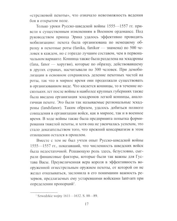 Ливонская война. Шведский период 1570-1583