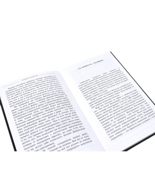 Гарантии личной безопасности; Мужик с топором (комплект из 2-х книг)