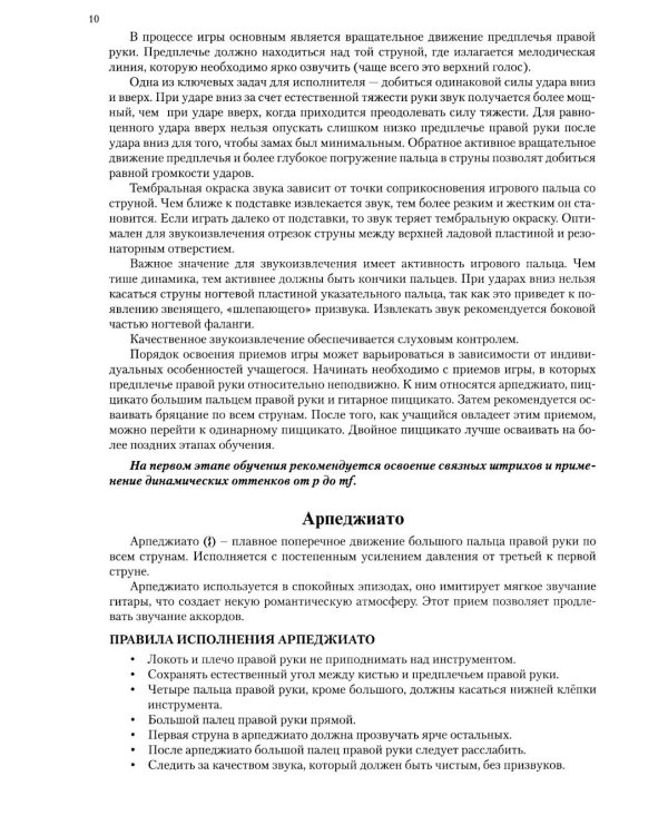 Современная школа игры на балалайке. Ч. 1 + нотное приложение