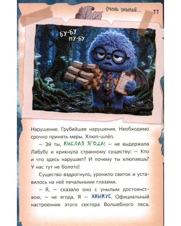 Дополнительное изображение книги «Лабубу. Ключ от всех миров»