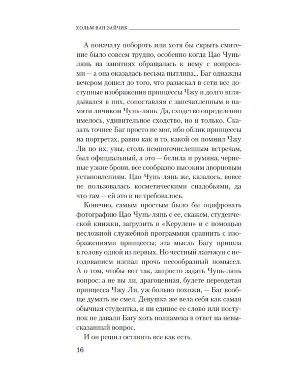 Дело победившей обезьяны: роман