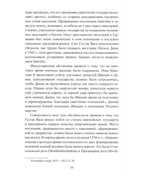 Ливонская война. Шведский период 1570-1583