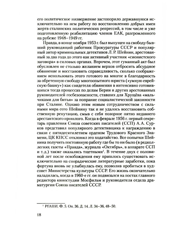 Тайная политика Хрущева. Власть, интеллигенция, еврейский вопрос: Новая версия