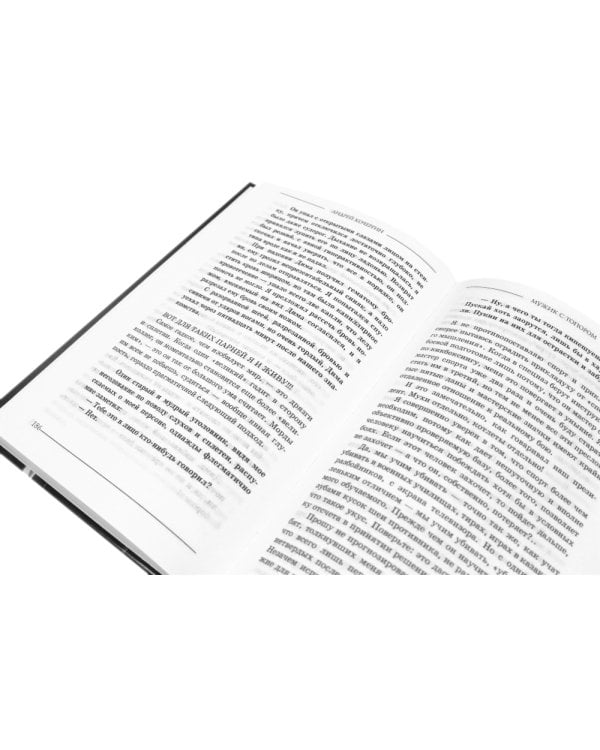 Гарантии личной безопасности; Мужик с топором (комплект из 2-х книг)