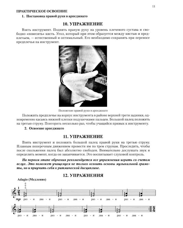 Современная школа игры на балалайке. Ч. 1 + нотное приложение