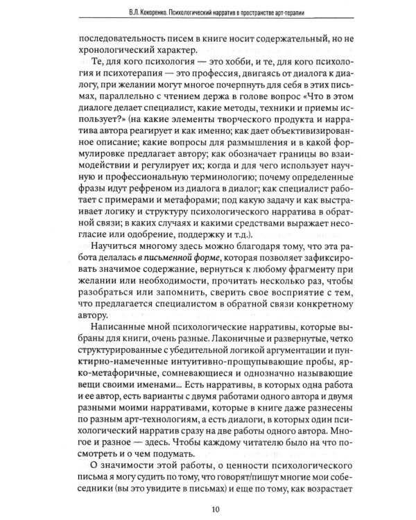 Психологический нарратив в пространстве арт-терапии