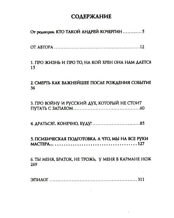 Гарантии личной безопасности; Мужик с топором (комплект из 2-х книг)