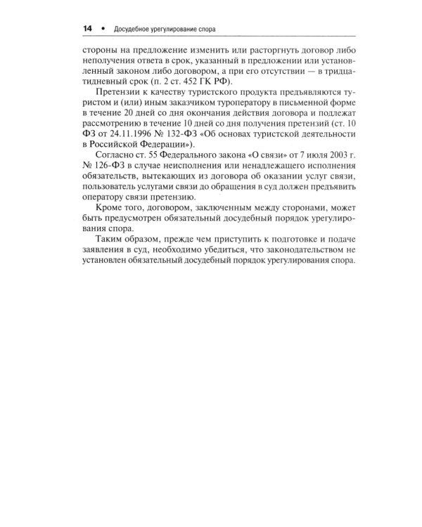 Как написать исковое заявление. Учебно-практическое пособие. 2-е изд., перераб. и доп