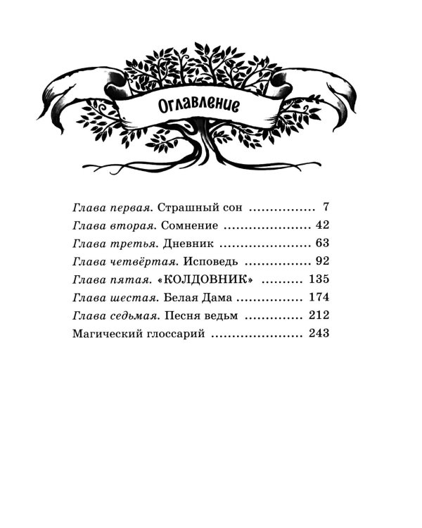 София и мышиный лорд. Возвращение в Волшебные миры: роман