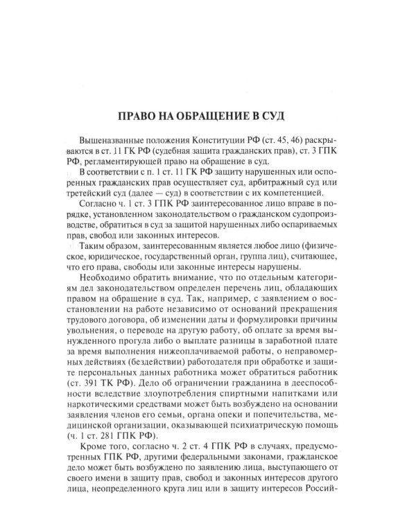 Как написать исковое заявление. Учебно-практическое пособие. 2-е изд., перераб. и доп