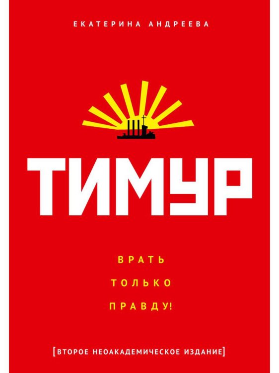 Пальмира-Арт Тимур. "Врать только правду!"