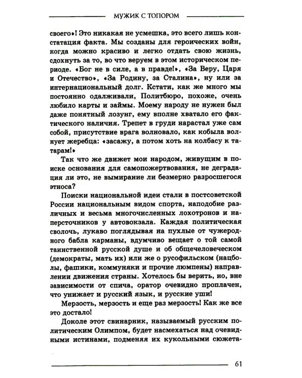 Гарантии личной безопасности; Мужик с топором (комплект из 2-х книг)