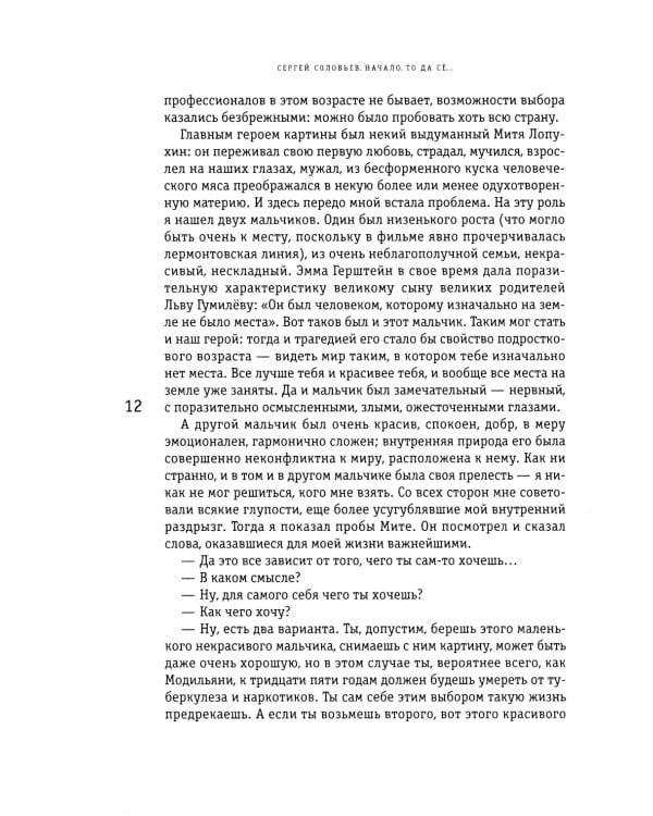 Начало. То да се: записки конформиста. В 3 кн. Кн. 1
