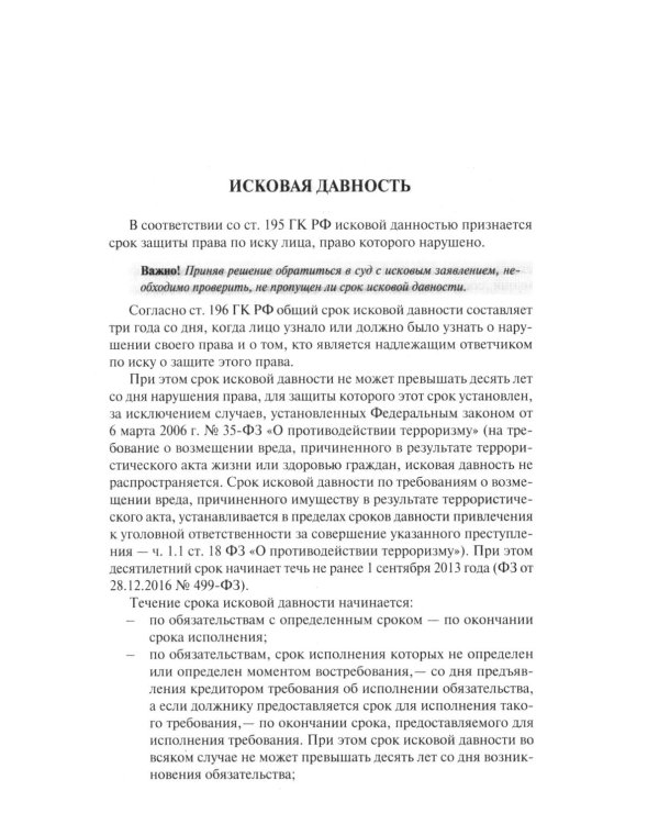 Как написать исковое заявление. Учебно-практическое пособие. 2-е изд., перераб. и доп