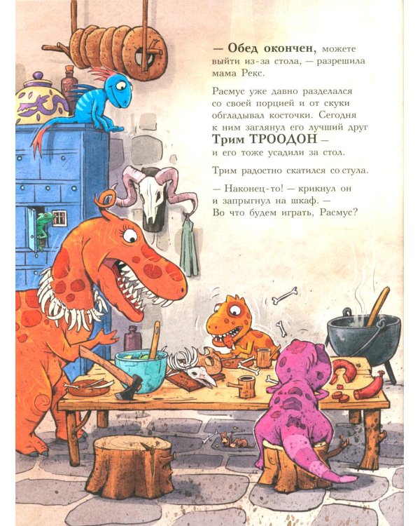 Друзья-динозаврики. Поход