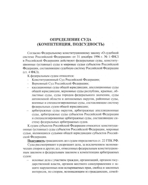 Как написать исковое заявление. Учебно-практическое пособие. 2-е изд., перераб. и доп