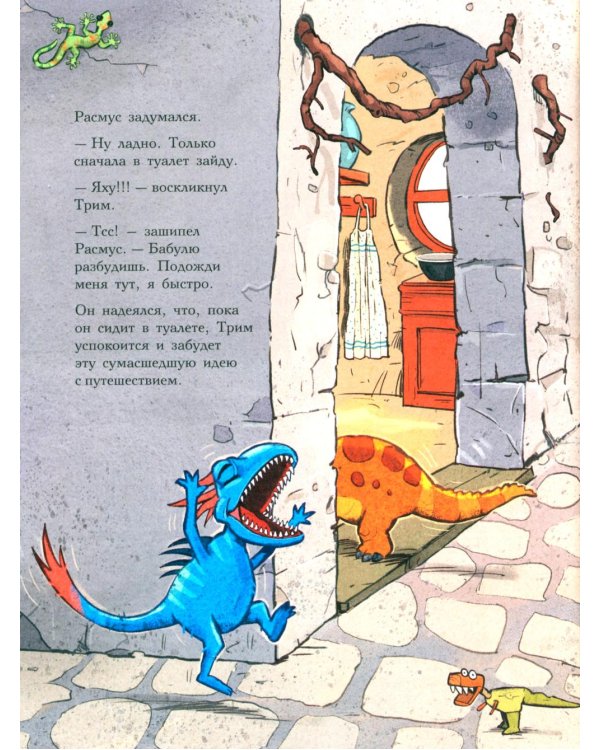 Друзья-динозаврики. Поход