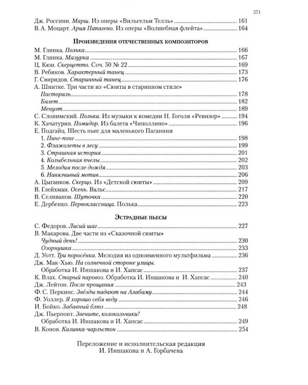 Современная школа игры на балалайке. Ч. 1 + нотное приложение