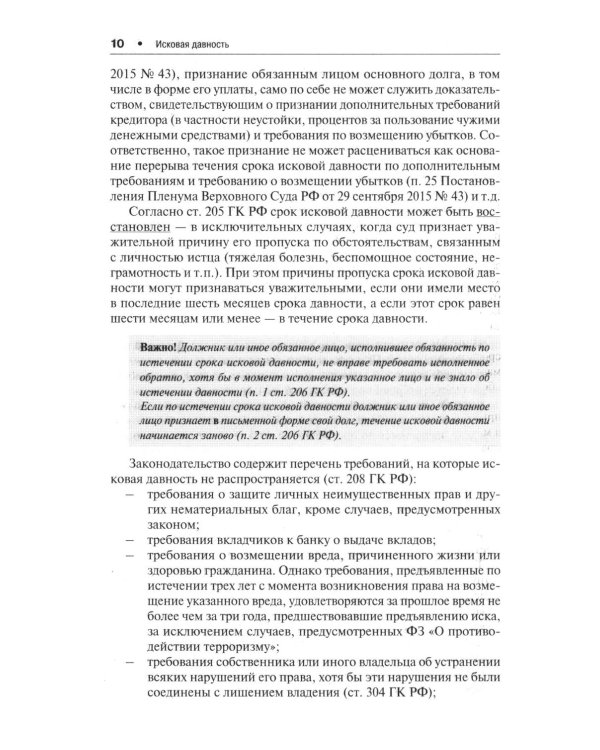 Как написать исковое заявление. Учебно-практическое пособие. 2-е изд., перераб. и доп