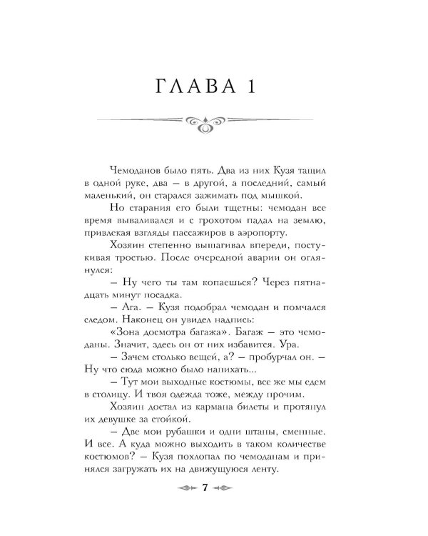 Императорский Див. Колдун Российской империи