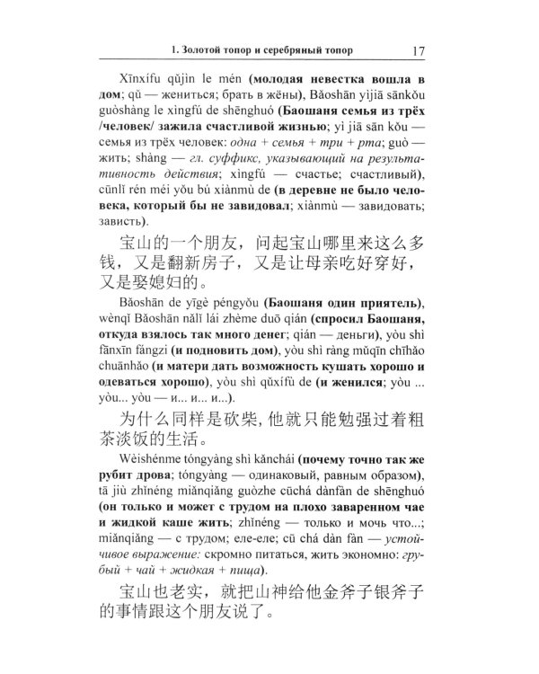 Китайские народные сказки