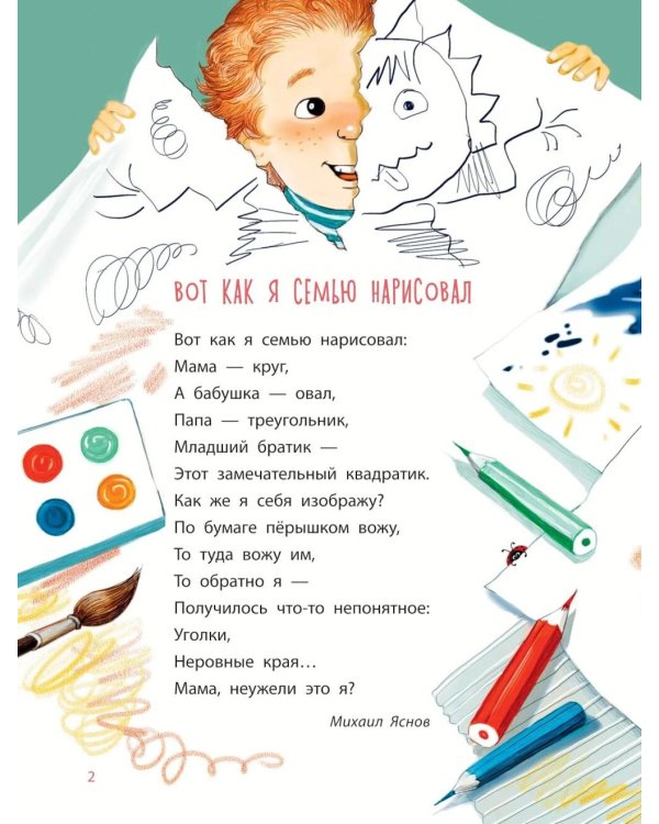 Дополнительное изображение книги «Жила-была семья: стихи, рассказы, шутки и загадки»